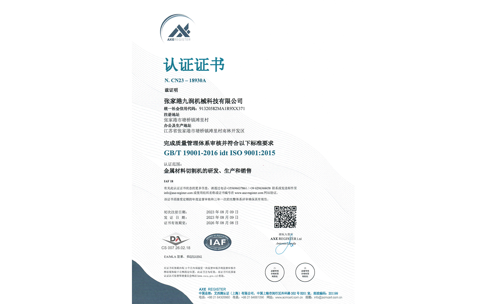 ISO9001认证证书